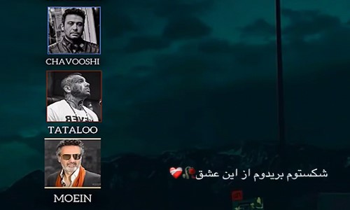 معین هایده تتلو چاوشی شکستوم بریدوم از این عشق